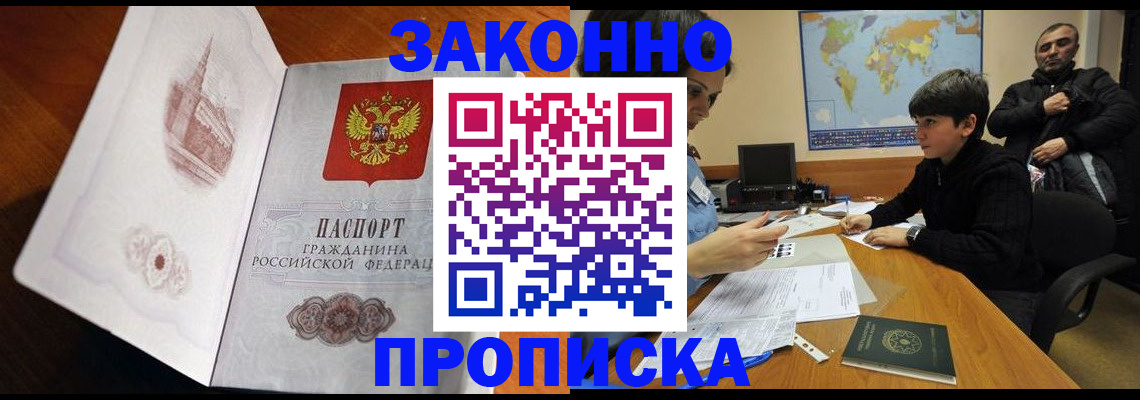 прописка гарантия в Красном Куте